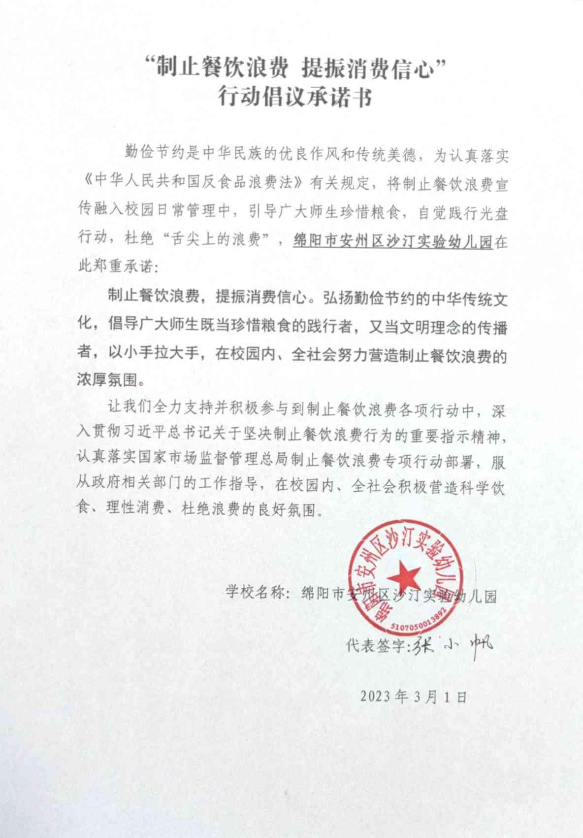 绵阳市安州区沙汀实验幼儿园_00.jpg