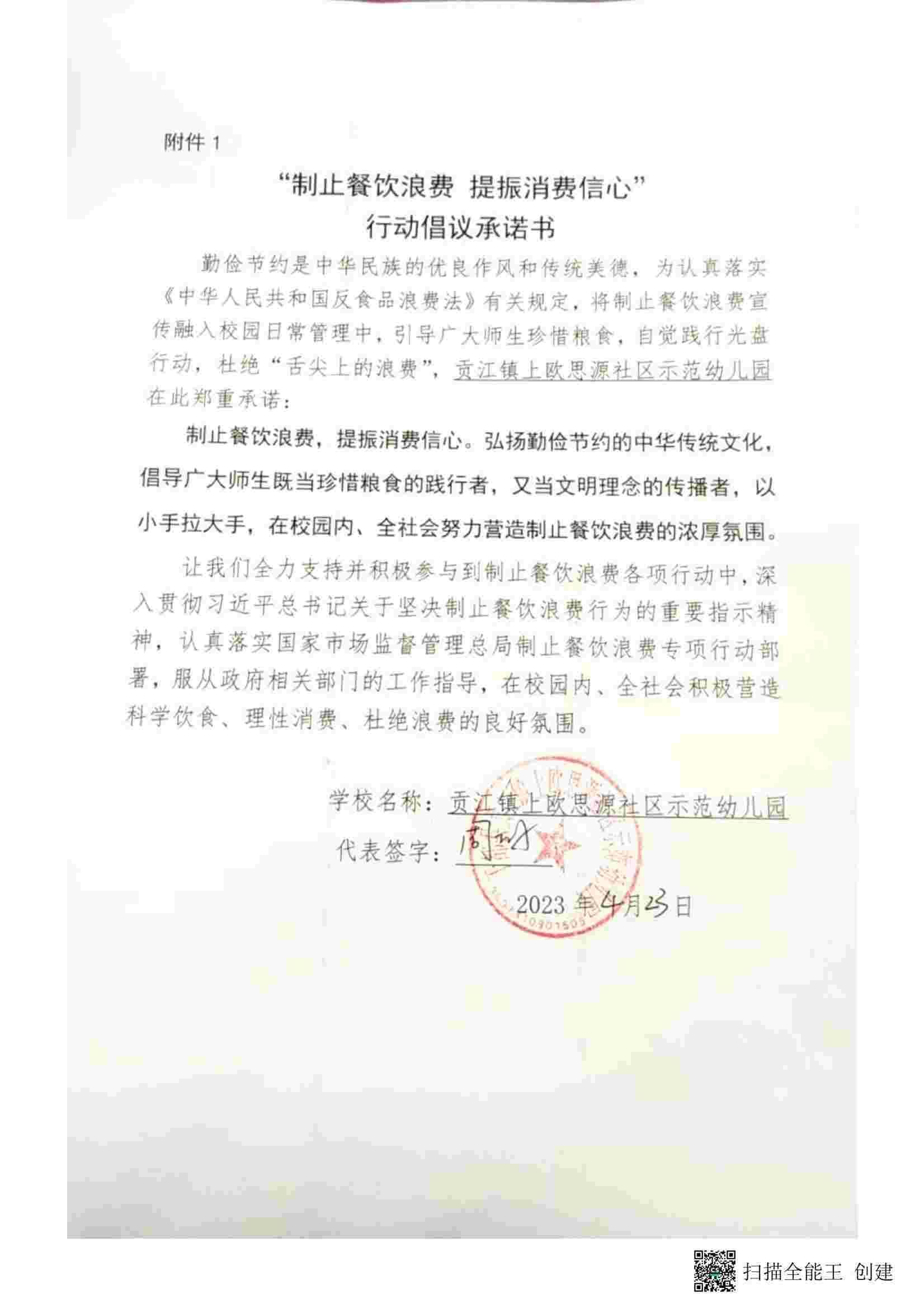 贡江镇上欧示范园承诺书_00.jpg