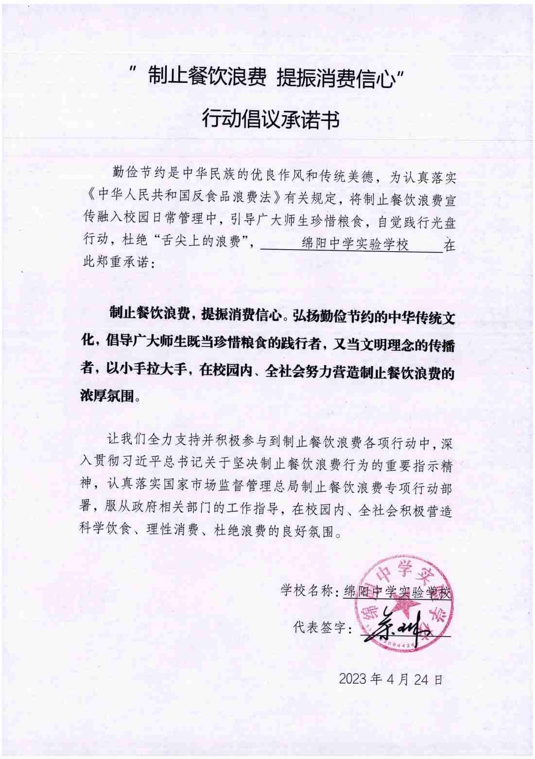 绵阳中学实验学校承诺书_00.jpg