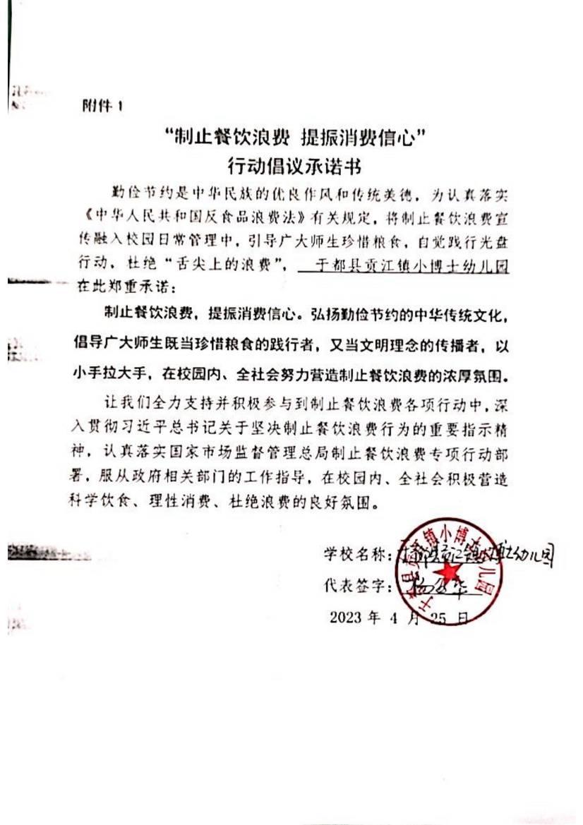 贡江镇小博士幼儿园制止餐饮浪费承诺书_00.jpg