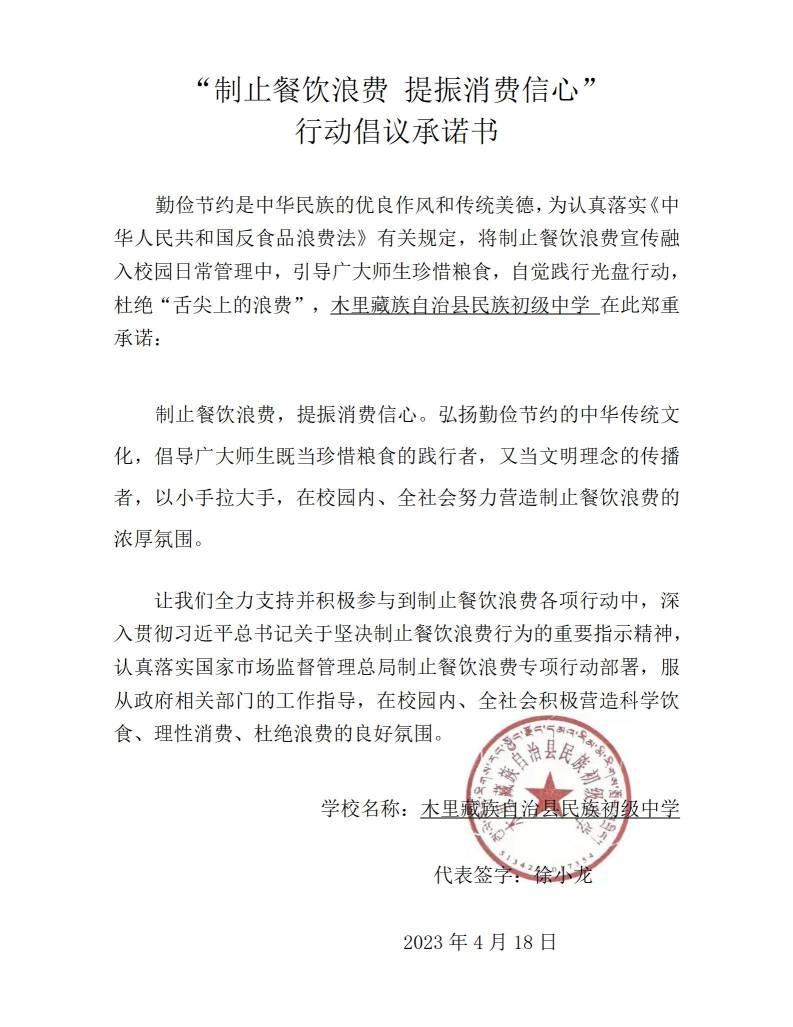 民族初级中学承诺书_01.jpg