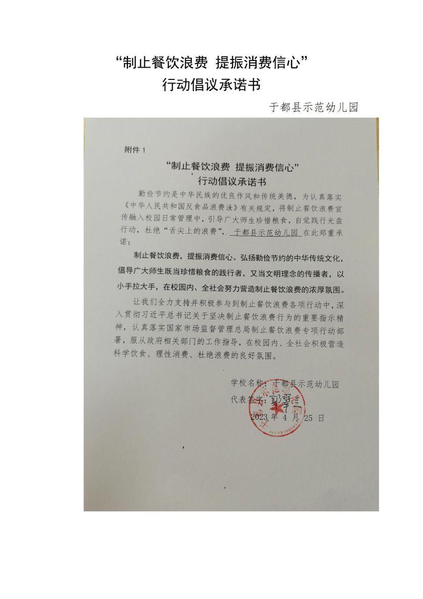 行动倡议承诺书  于都县示范幼儿园_00.jpg