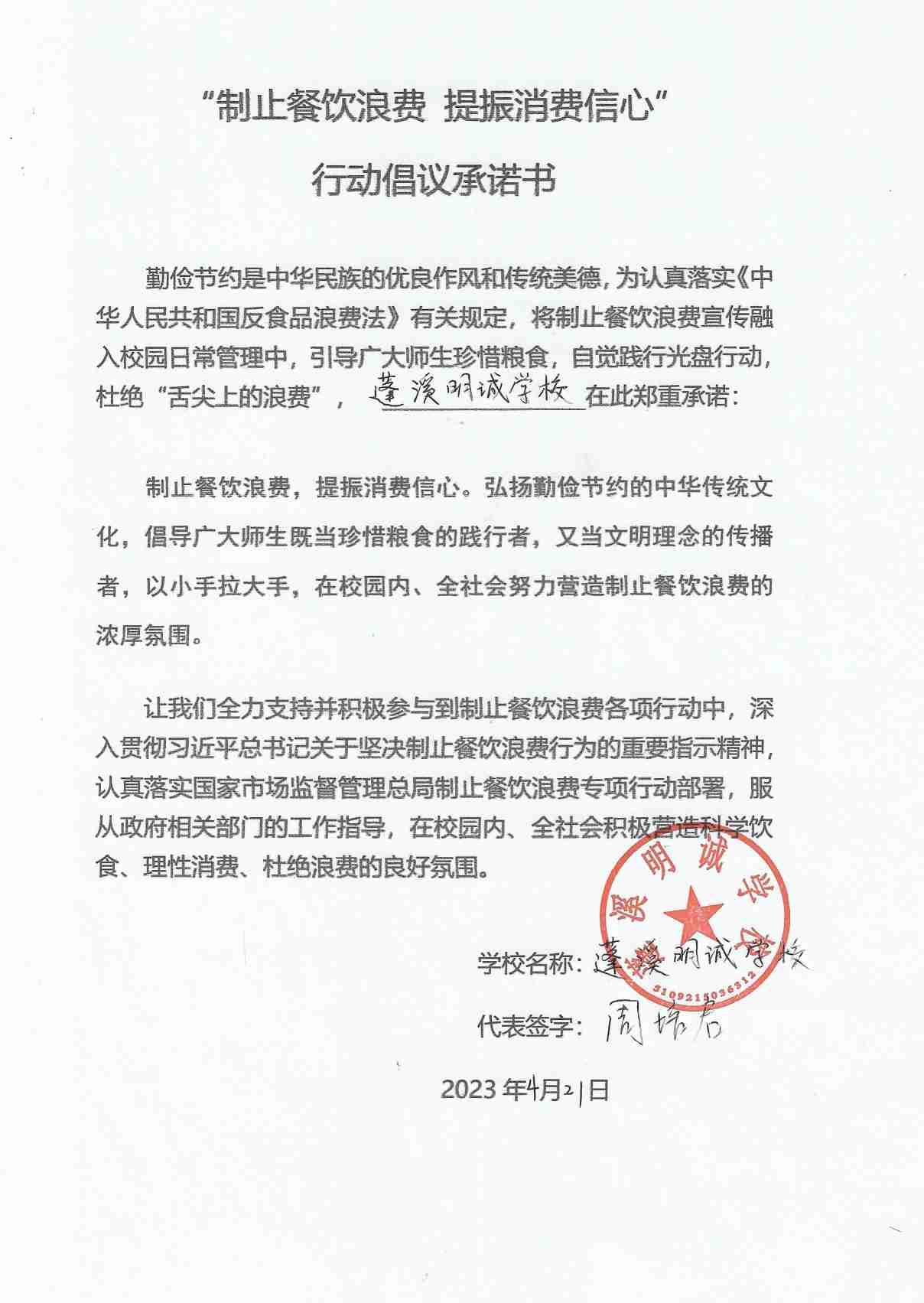 明诚学校.jpg