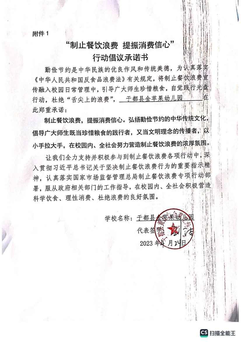 扫描全能王 2023-04-24 13.44我的文档金苹果幼儿园_00.jpg