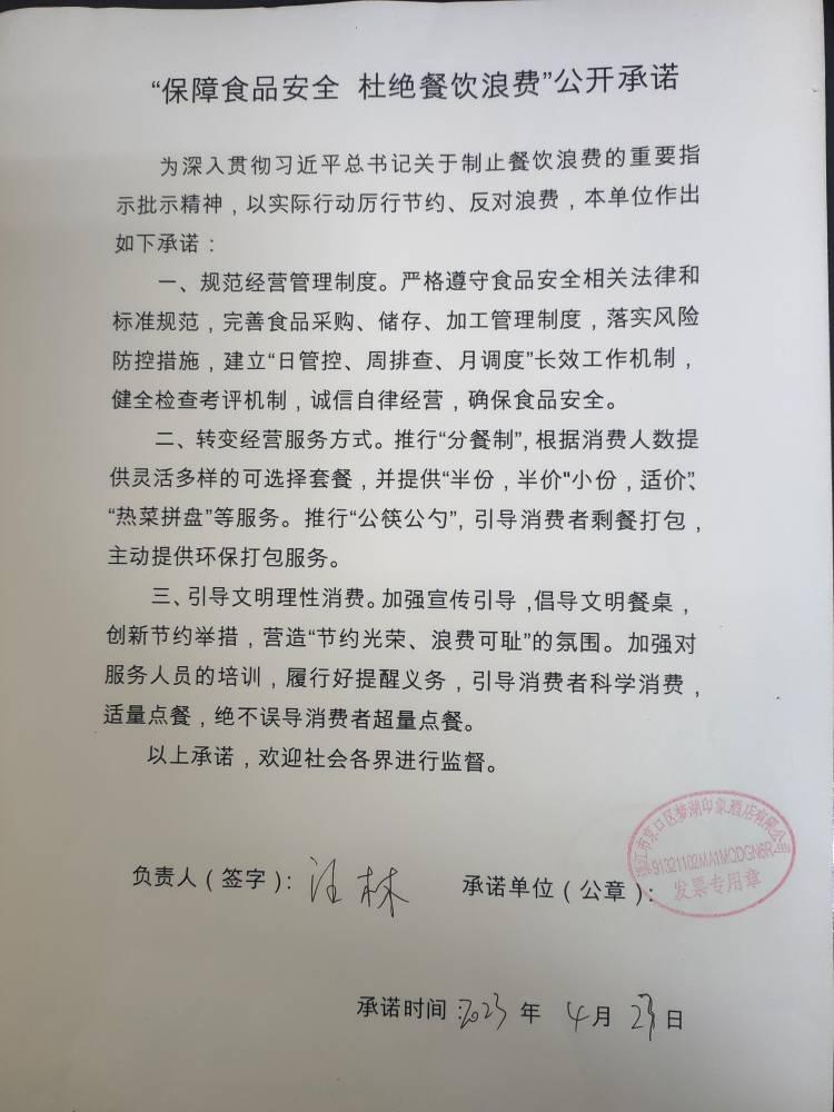 “制止餐饮浪费 提振消费信心”承诺书(1).jpg