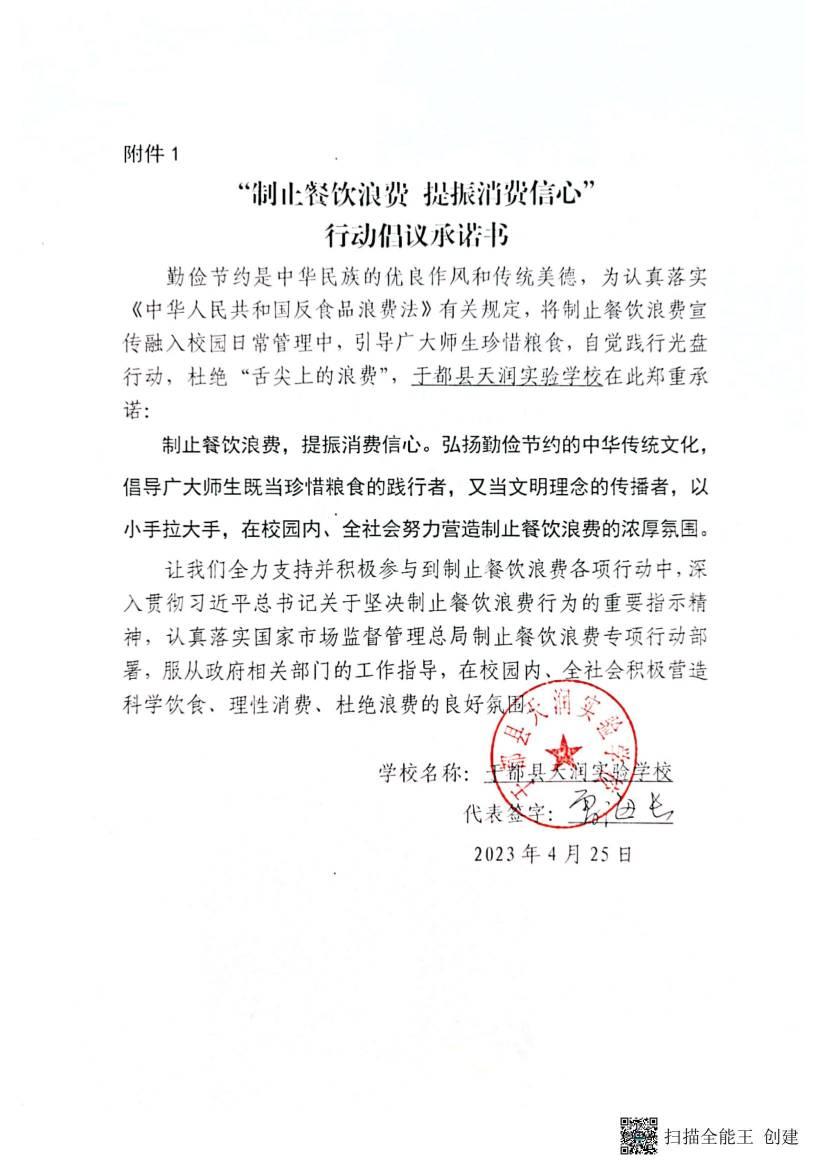 天润实验学校承诺书_00.jpg