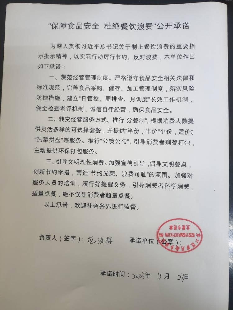 “制止餐饮浪费 提振消费信心”承诺书(1).jpg