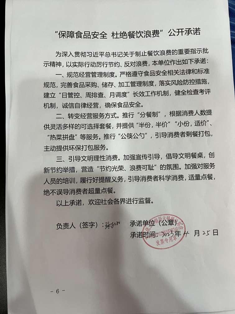“制止餐饮浪费 提振消费信心”承诺书(1).jpg