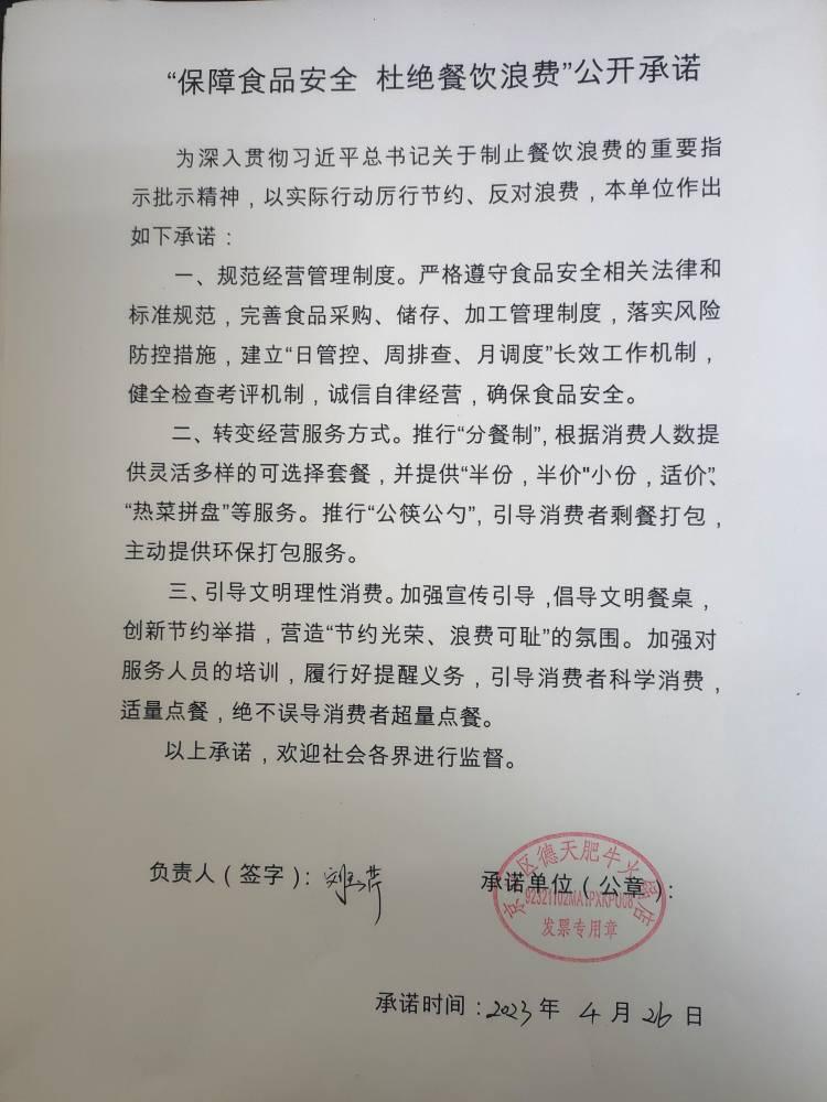 “制止餐饮浪费 提振消费信心”承诺书(1).jpg