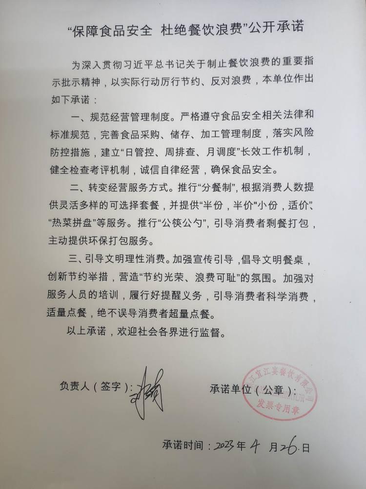 “制止餐饮浪费 提振消费信心”承诺书(1).jpg