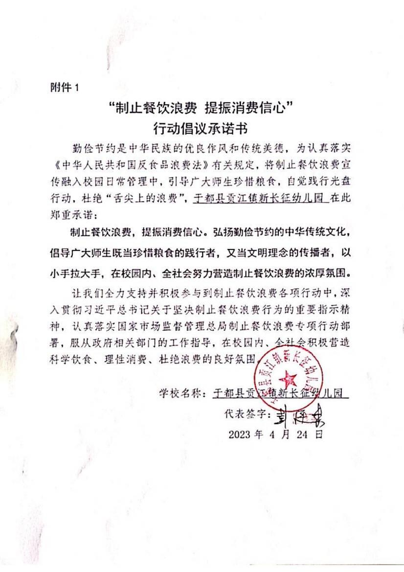 新长征幼儿园承诺书_00.jpg
