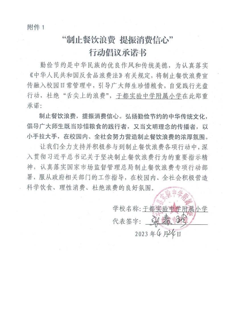 于都实验中学附属小学承诺书_00.jpg