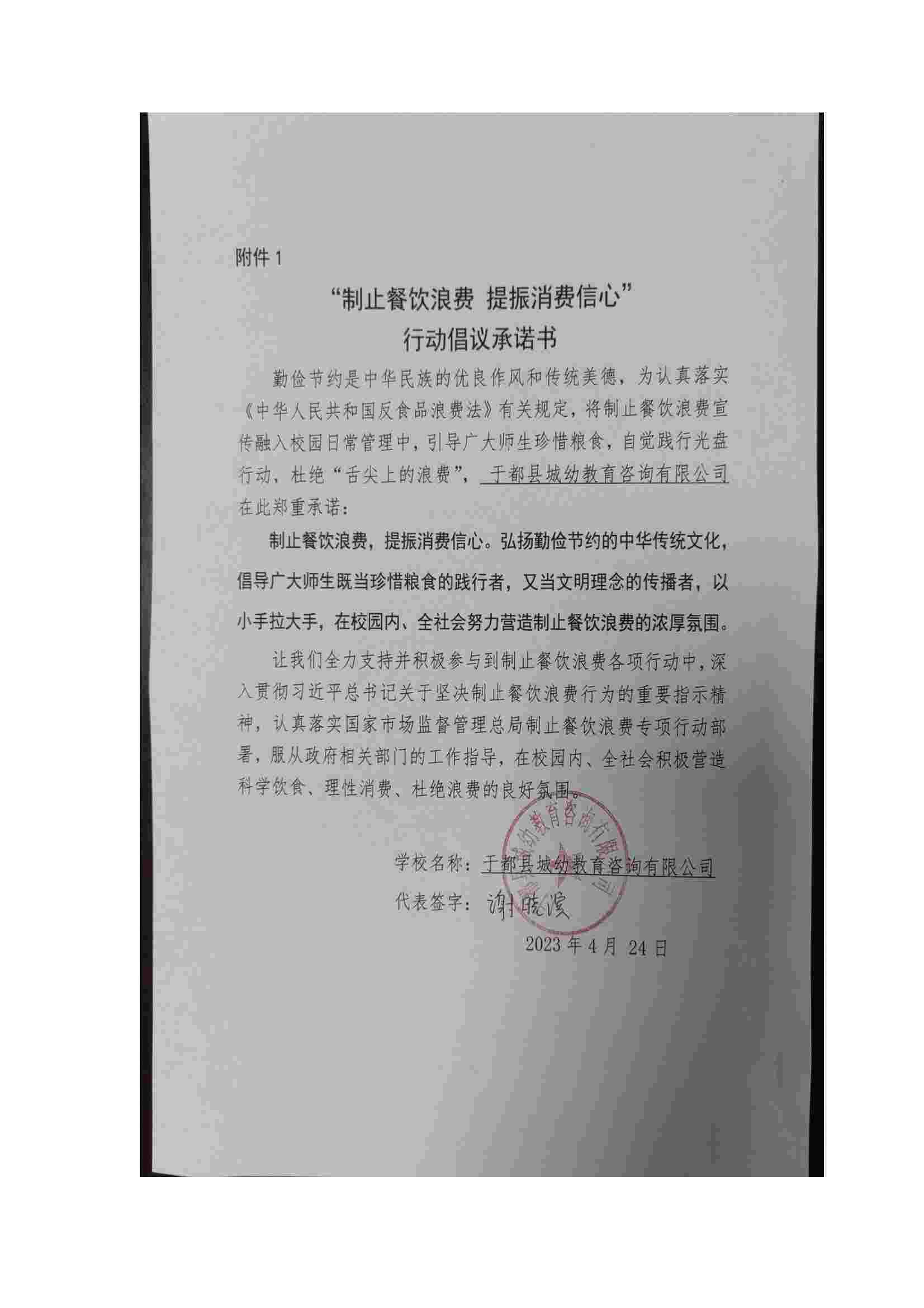 于都县城幼教育咨询有限公司承诺书_00.jpg