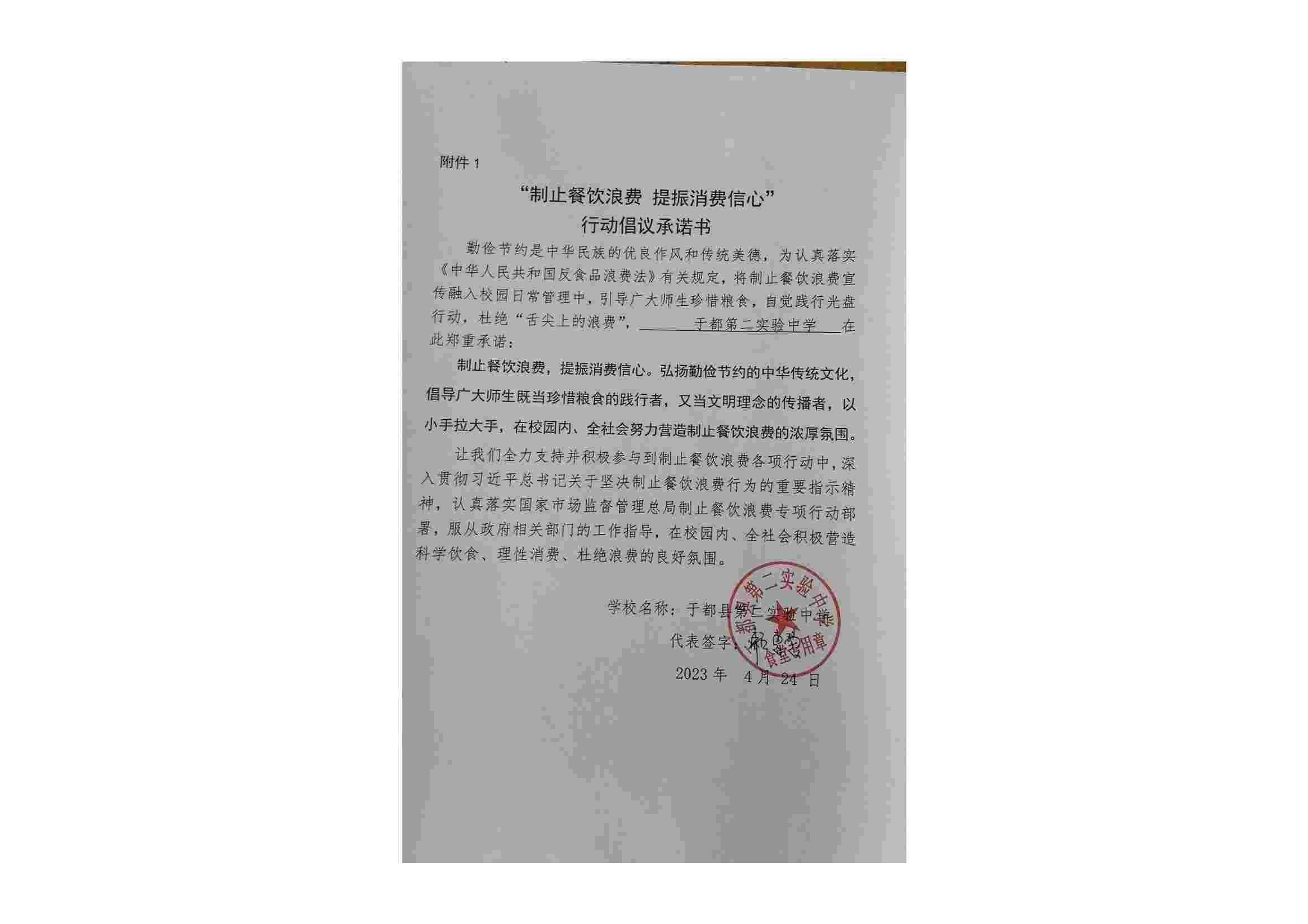 于都县第二实验中学承诺书_00.jpg