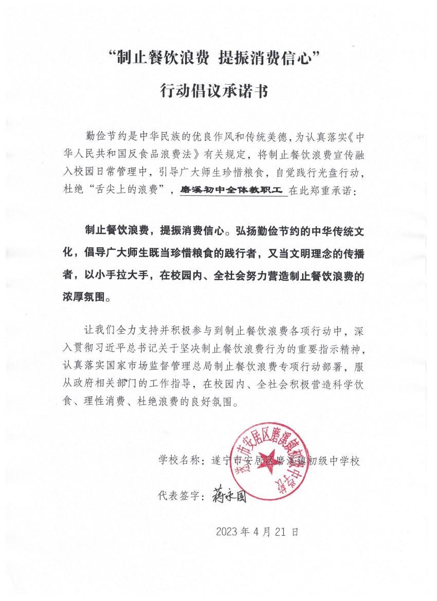 磨溪初中.jpg