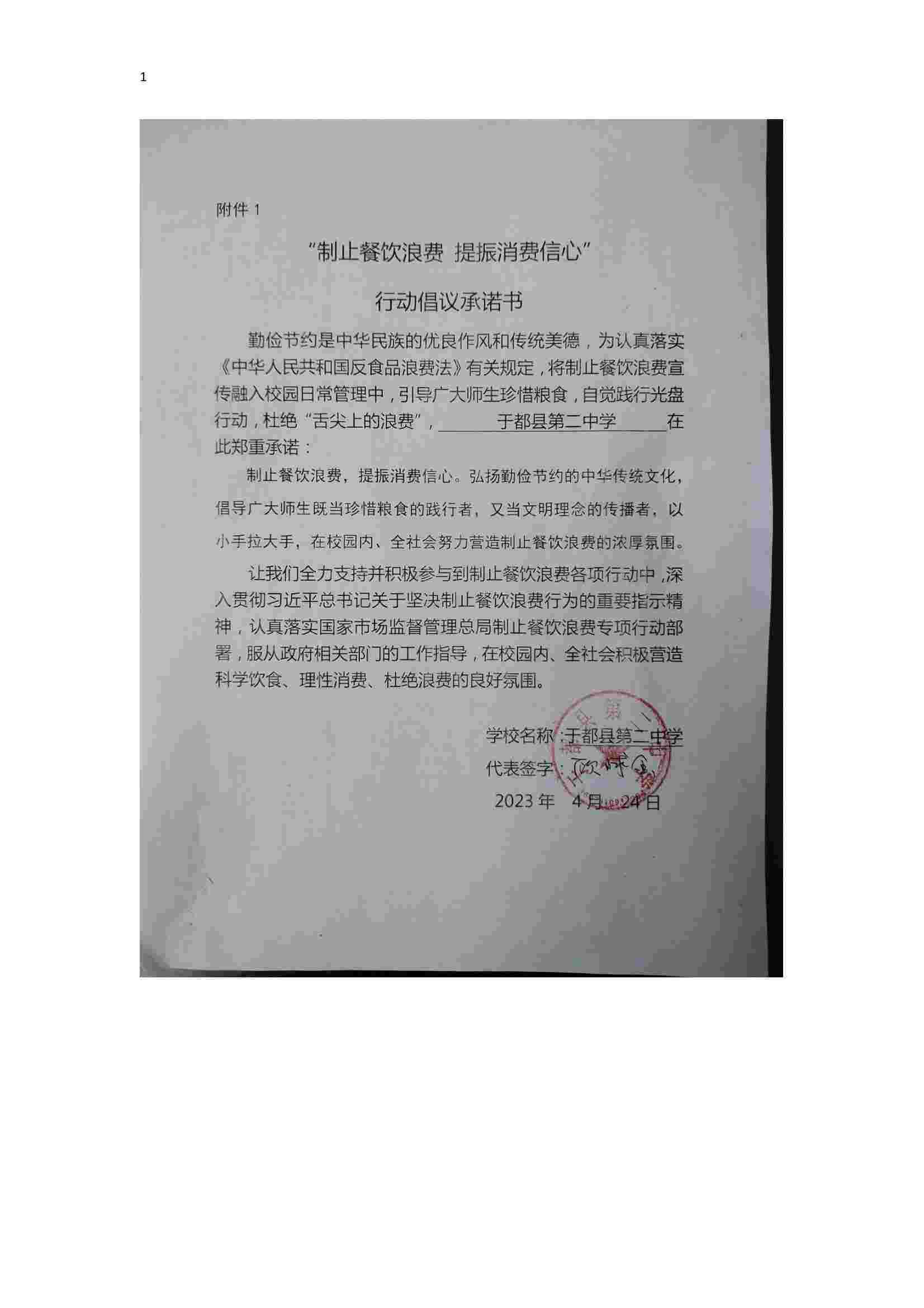于都县第二中学承诺书_00.jpg