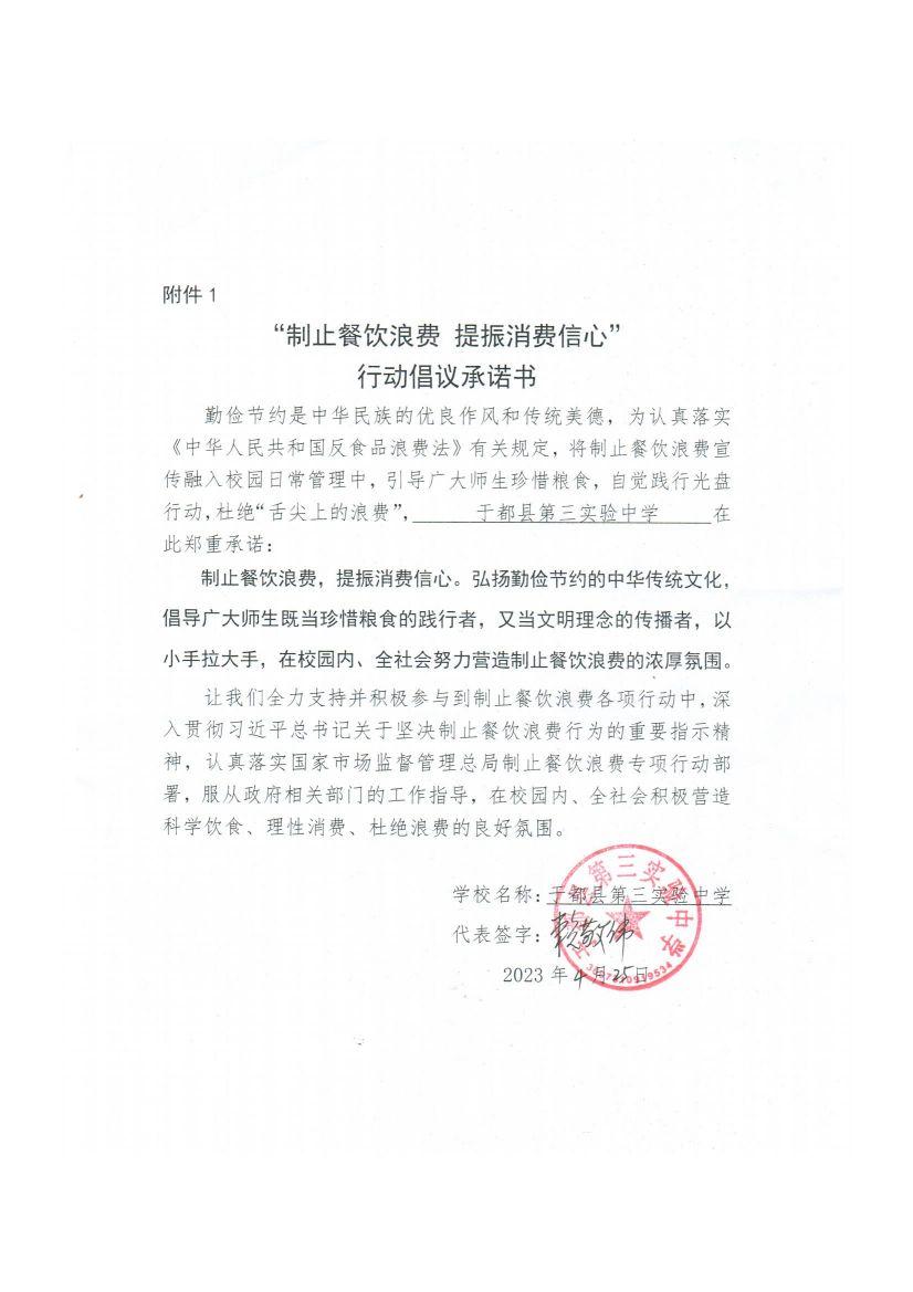 于都县第三实验中学_00.jpg