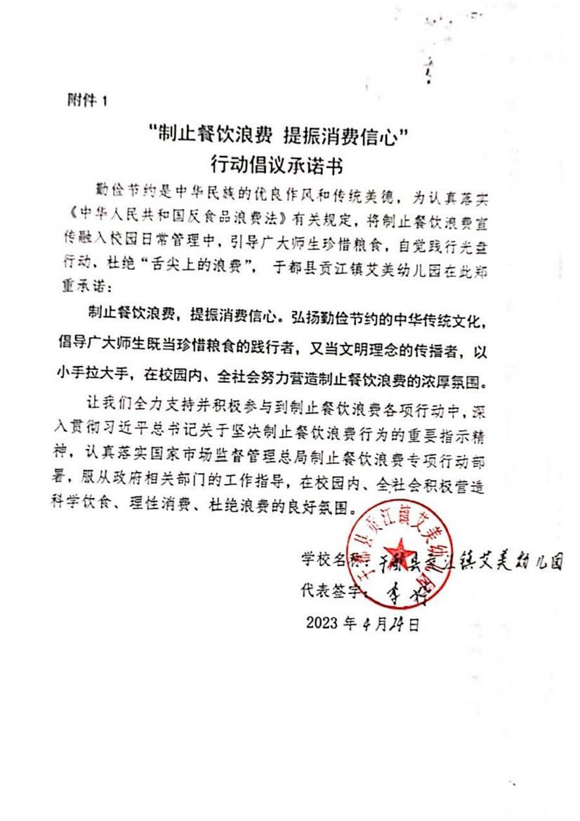 于都县贡江镇艾美幼儿园承诺书_00.jpg