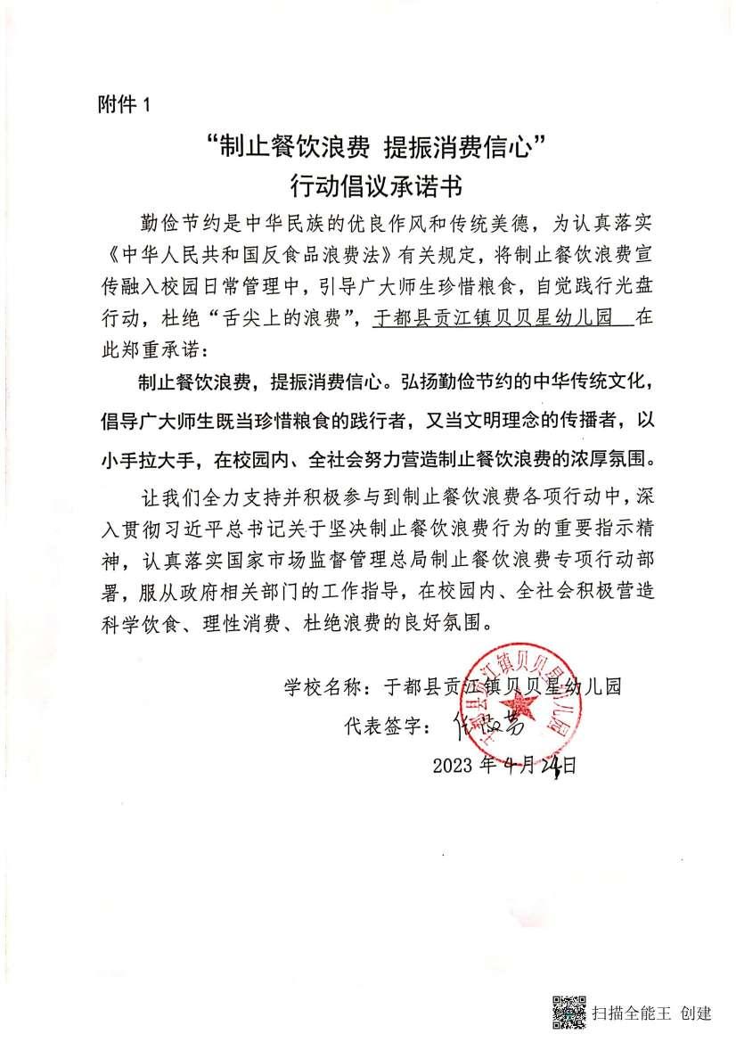 于都县贡江镇贝贝星幼儿园承诺书_00.jpg