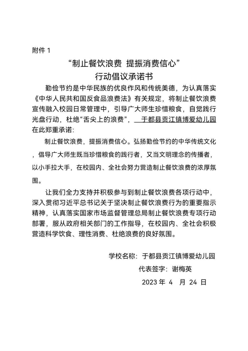 于都县贡江镇博爱幼儿园承诺书_00.jpg