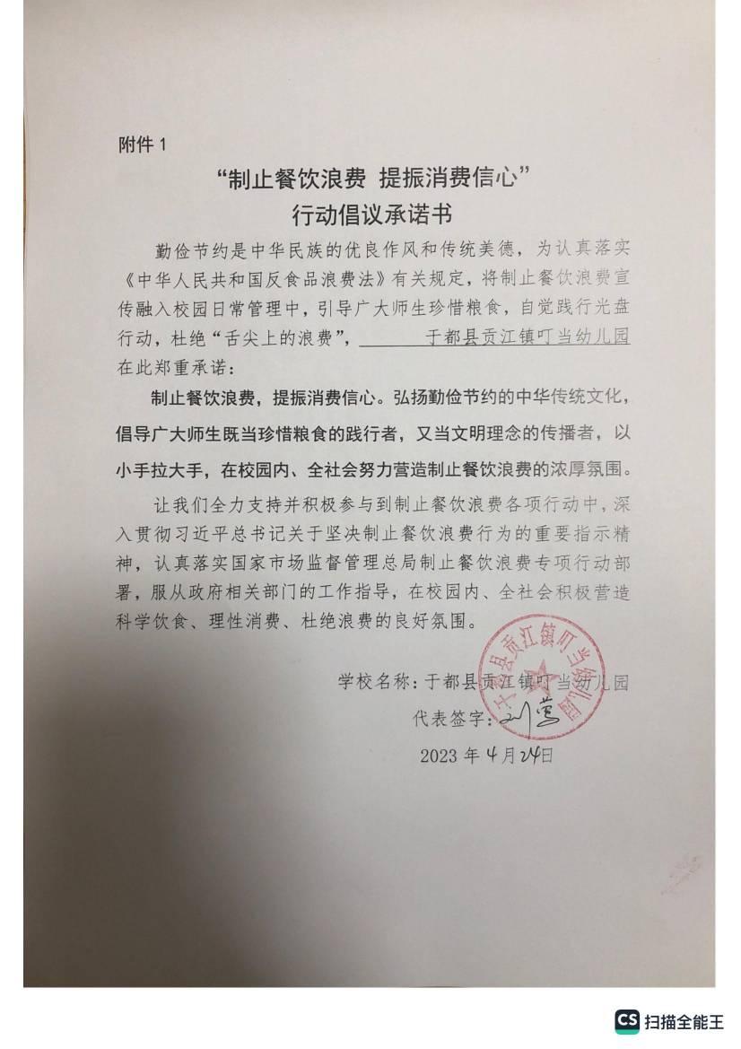 于都县贡江镇叮当幼儿园承诺书_00.jpg