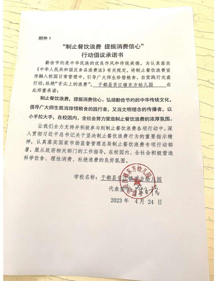 于都县贡江镇东方幼儿园餐饮承诺书_00.jpg