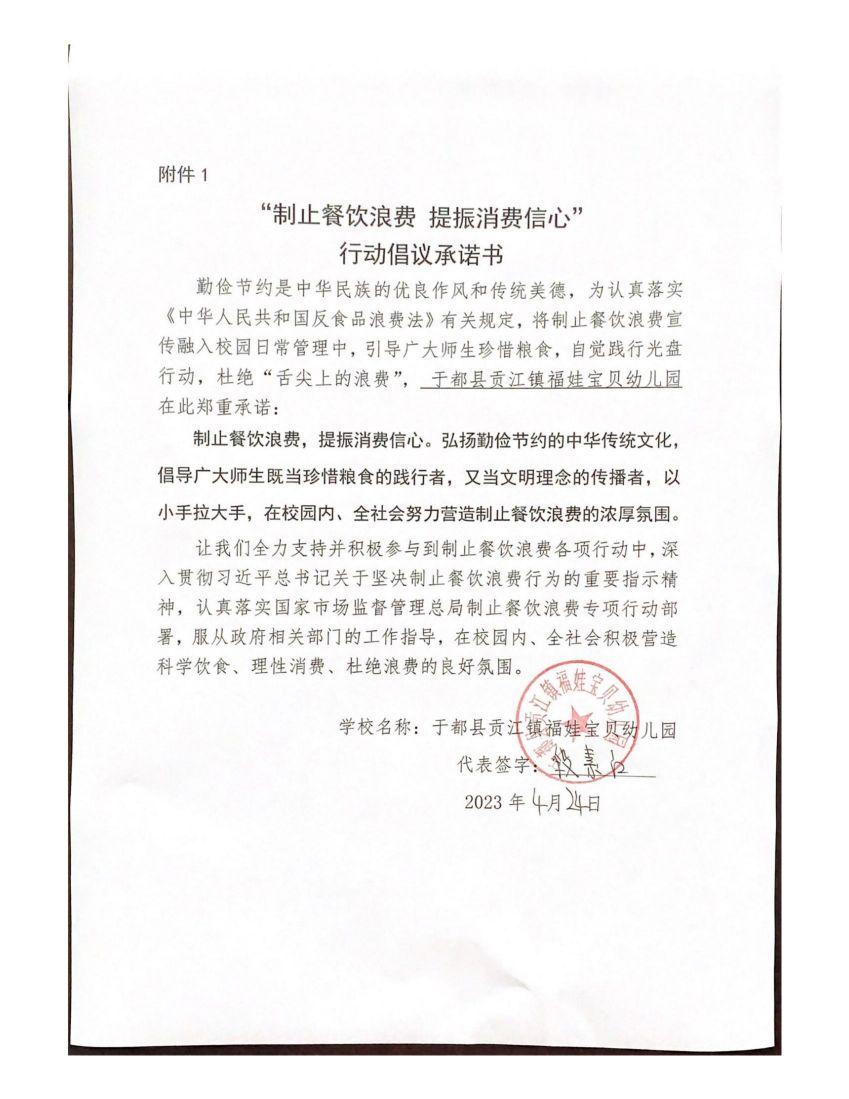 于都县贡江镇福娃宝贝幼儿园_00.jpg