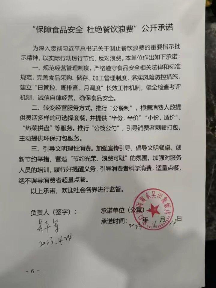 “制止餐饮浪费 提振消费信心”承诺书(1).jpg