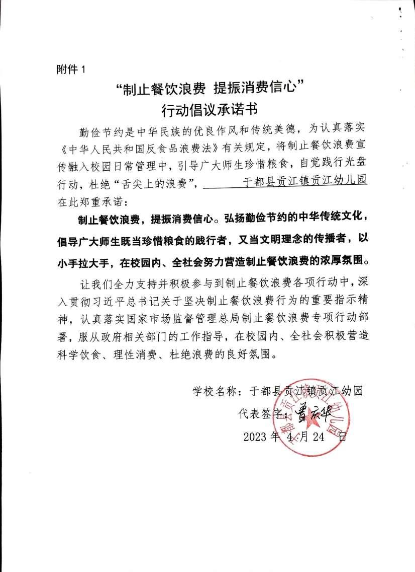 于都县贡江镇贡江幼儿园承诺书_01.jpg