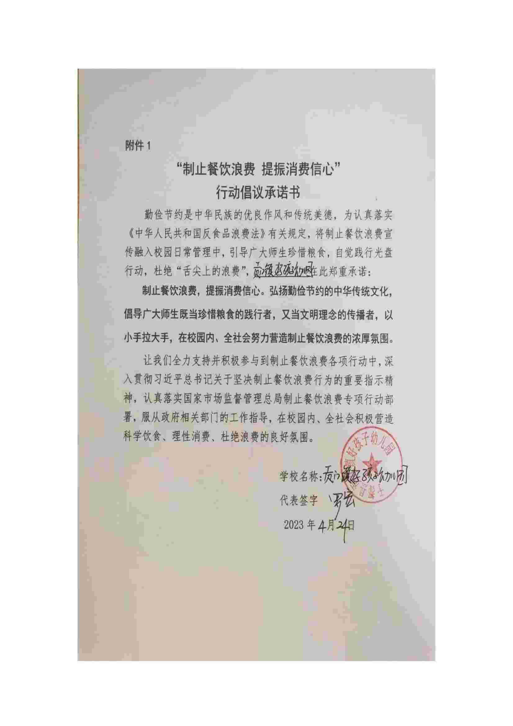 于都县贡江镇好孩子幼儿园制止餐饮浪费承诺书_00.jpg