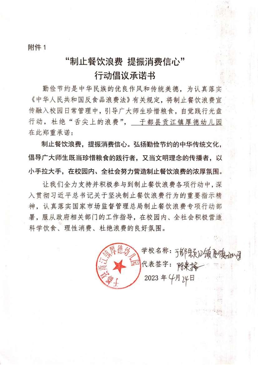于都县贡江镇厚德幼儿园承诺书_00.jpg