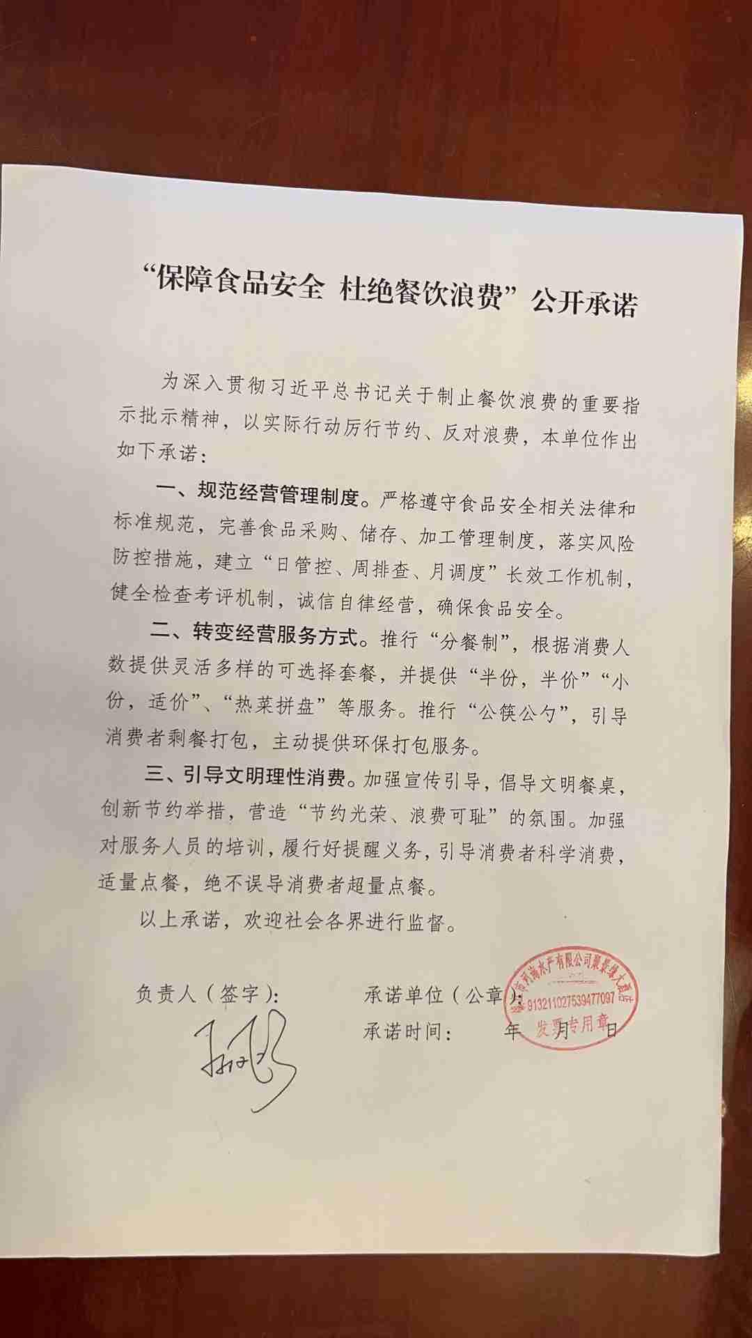 “制止餐饮浪费 提振消费信心”承诺书(1).jpg