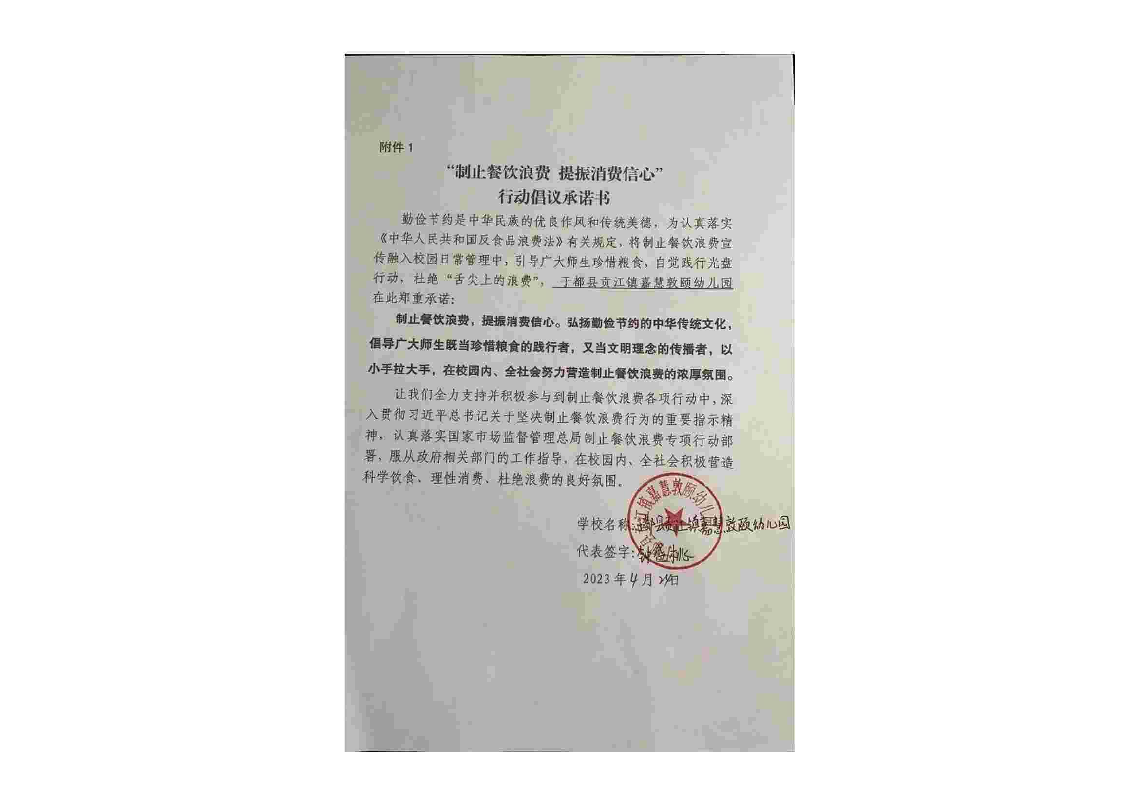 于都县贡江镇嘉慧敦颐幼儿园承诺书_00.jpg