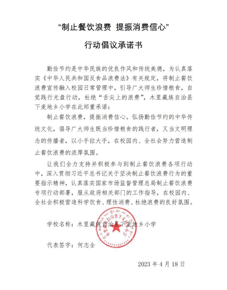 木里藏族自治县下麦地乡小学制止餐饮浪费 提振消费信心_01.jpg