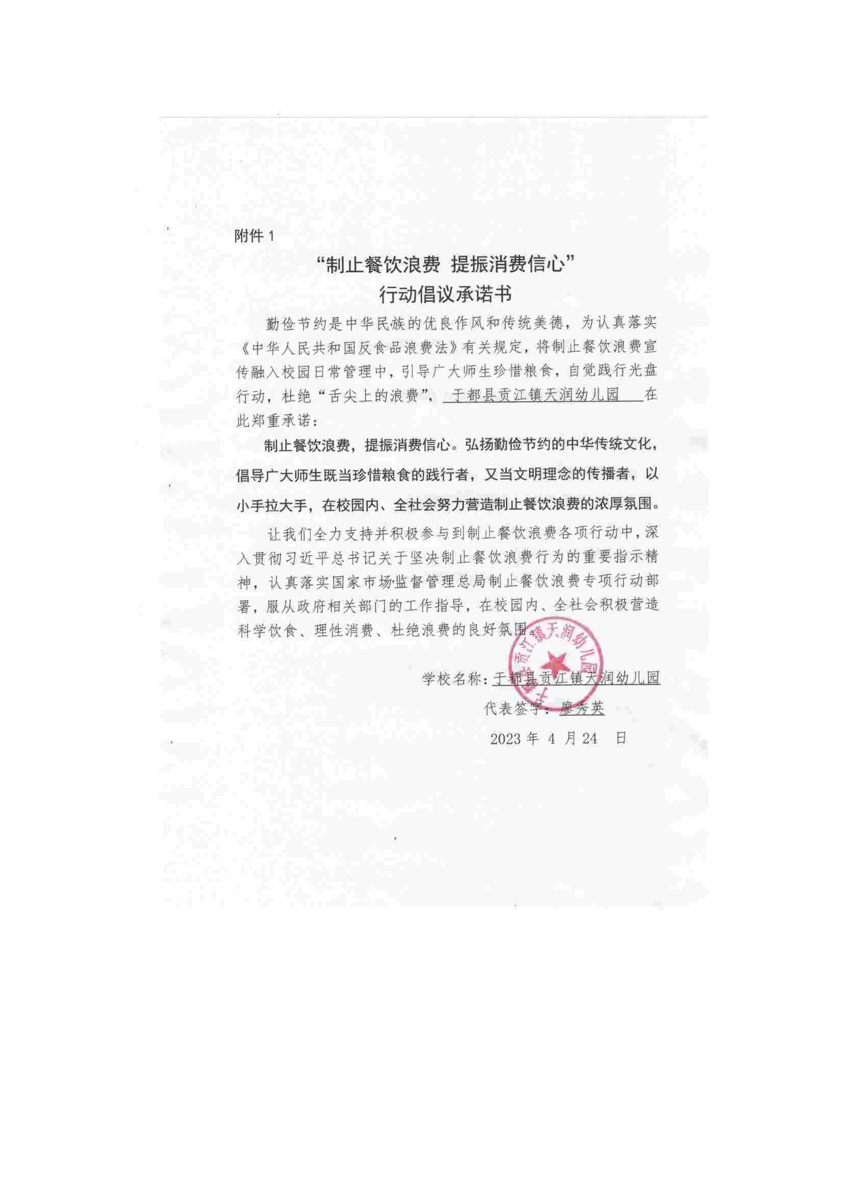 于都县贡江镇天润幼儿园承诺书_00.jpg