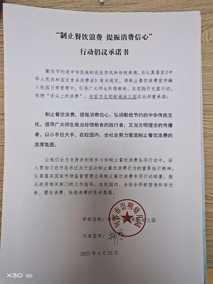 “制止餐饮浪费 提振消费信心”承诺书(1).jpg
