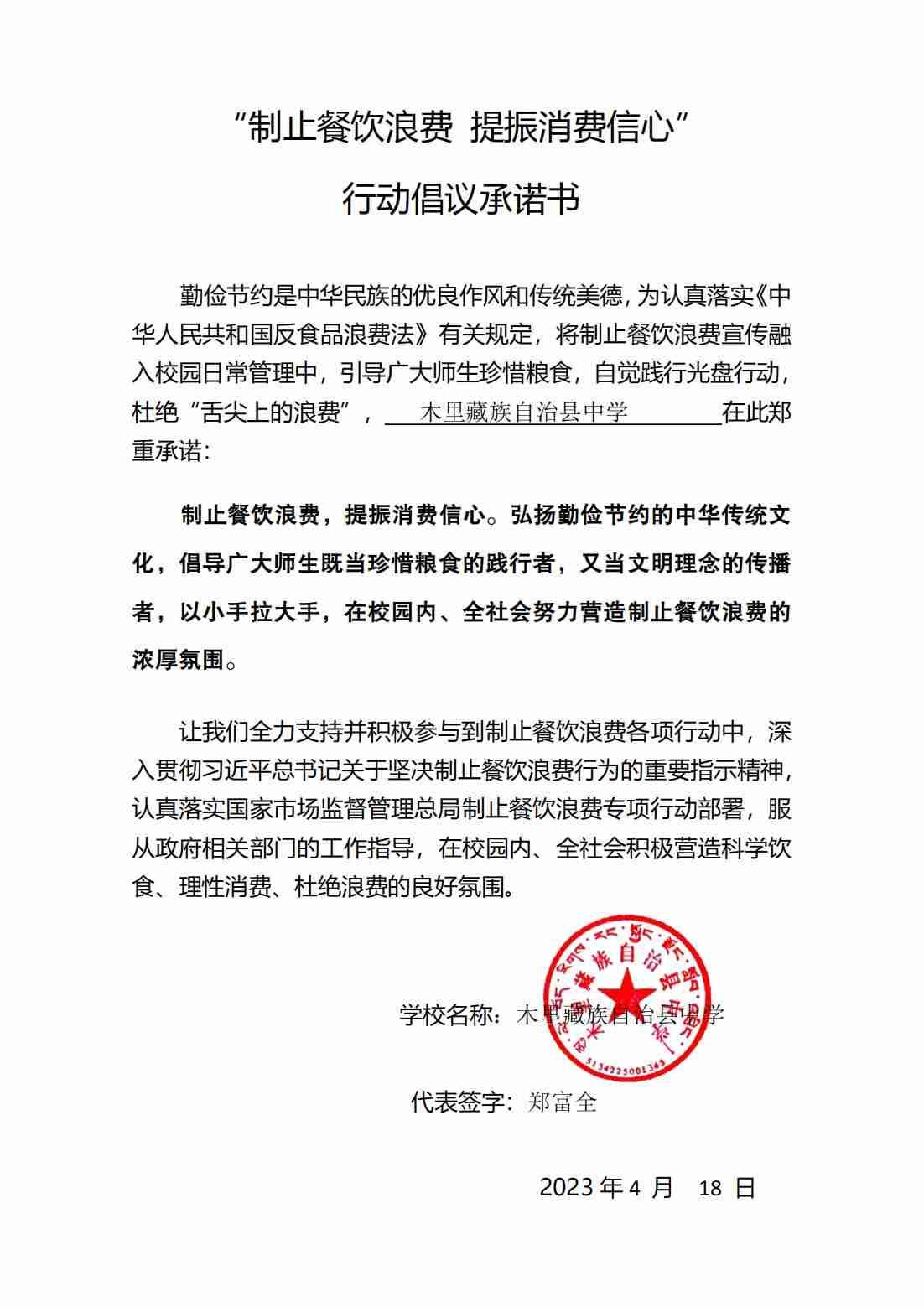 木里藏族自治县中学承诺书_00.jpg