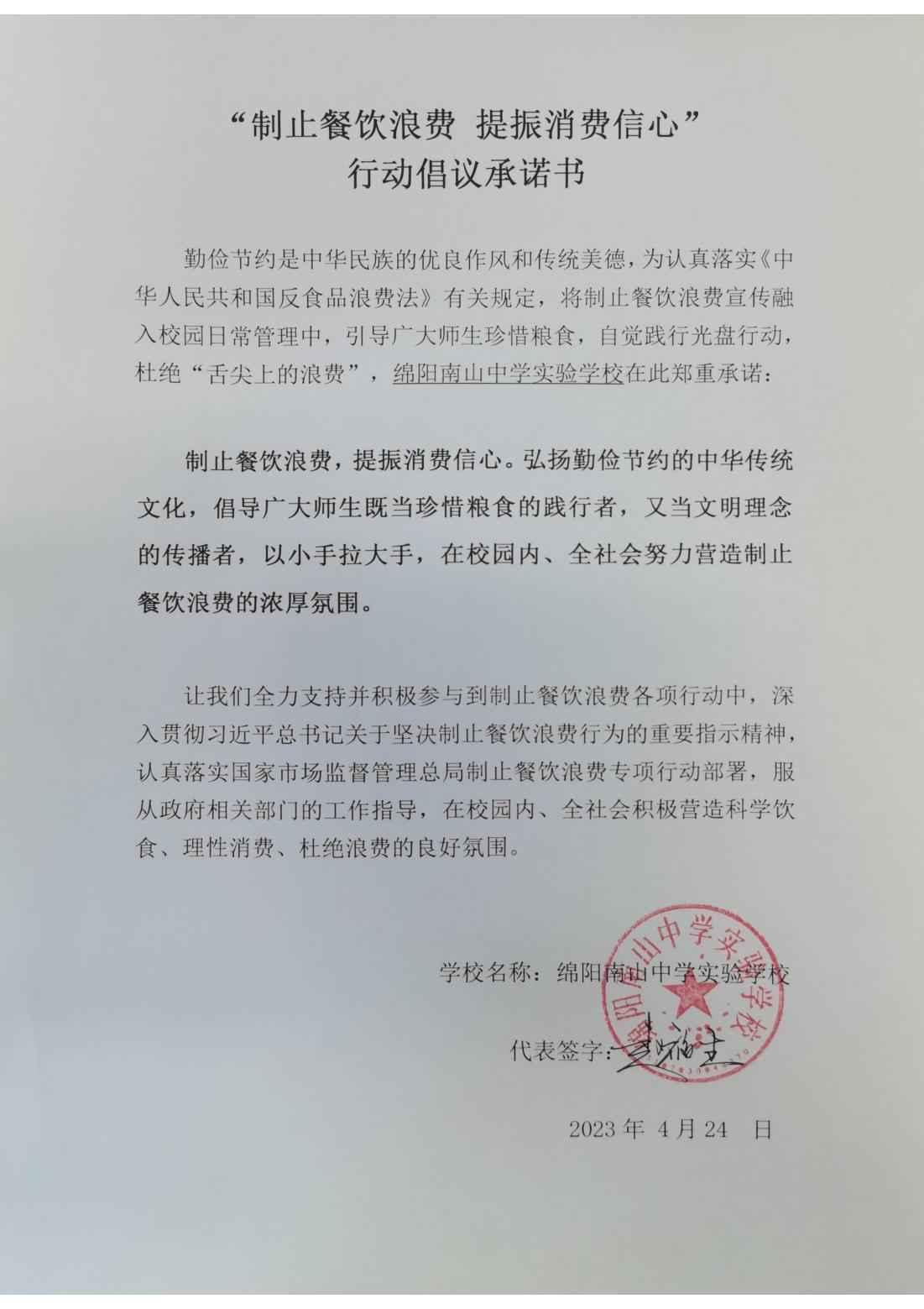 南山实验承诺书_00.jpg