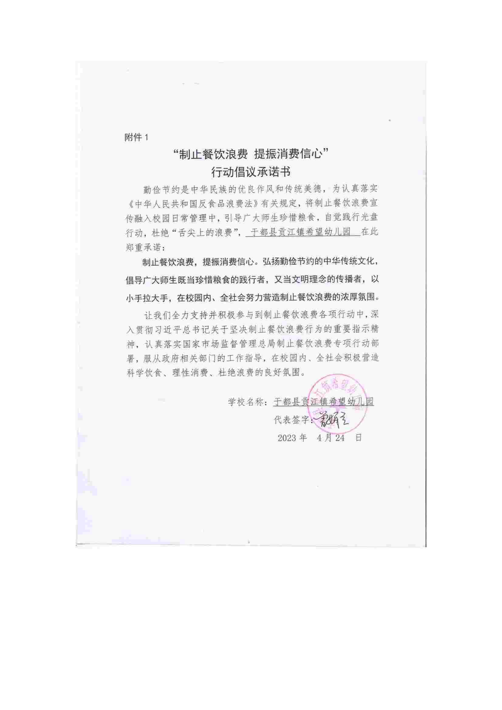 于都县贡江镇希望幼儿园承诺书_00.jpg