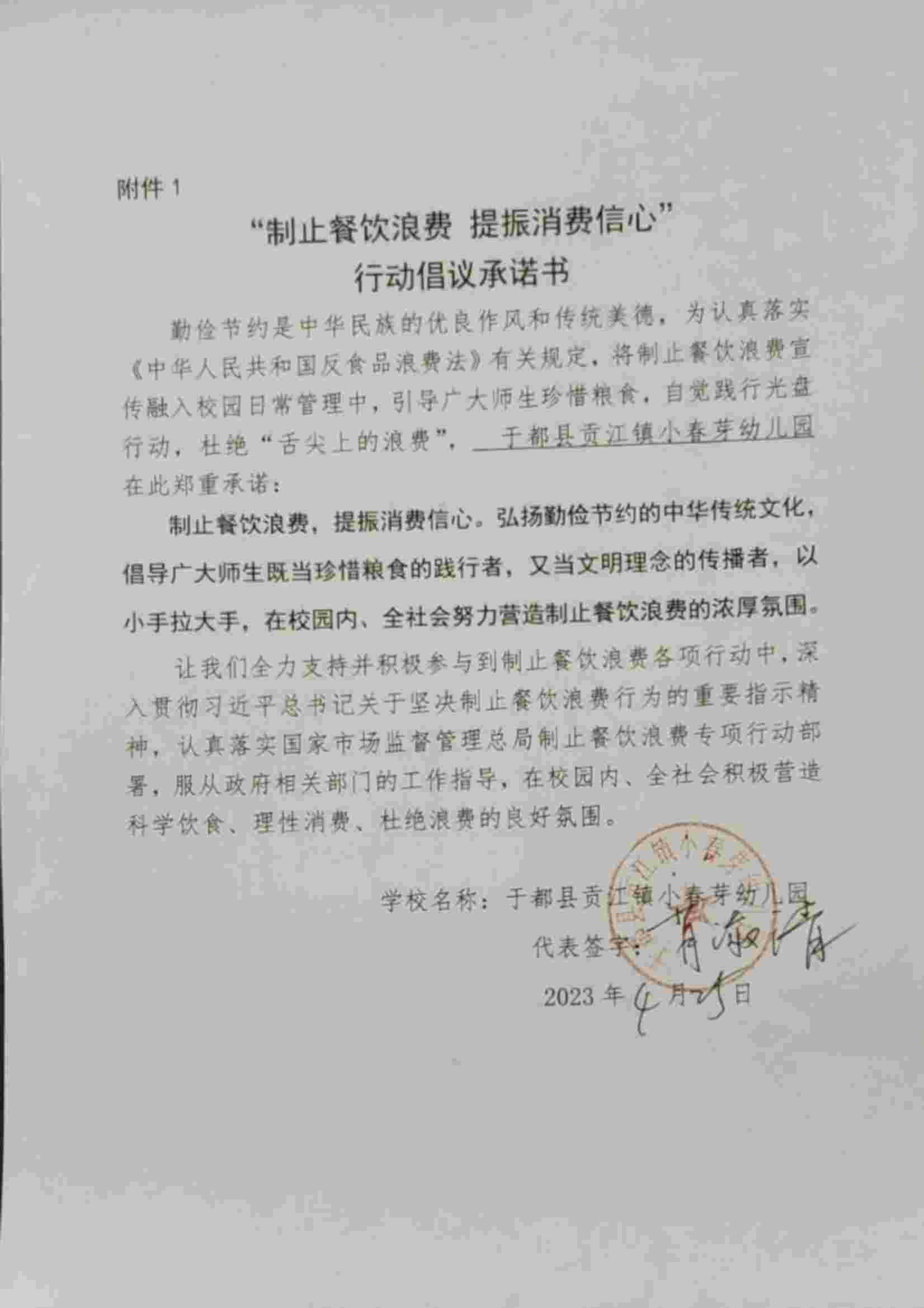于都县贡江镇小春芽幼儿园承诺书_00.jpg