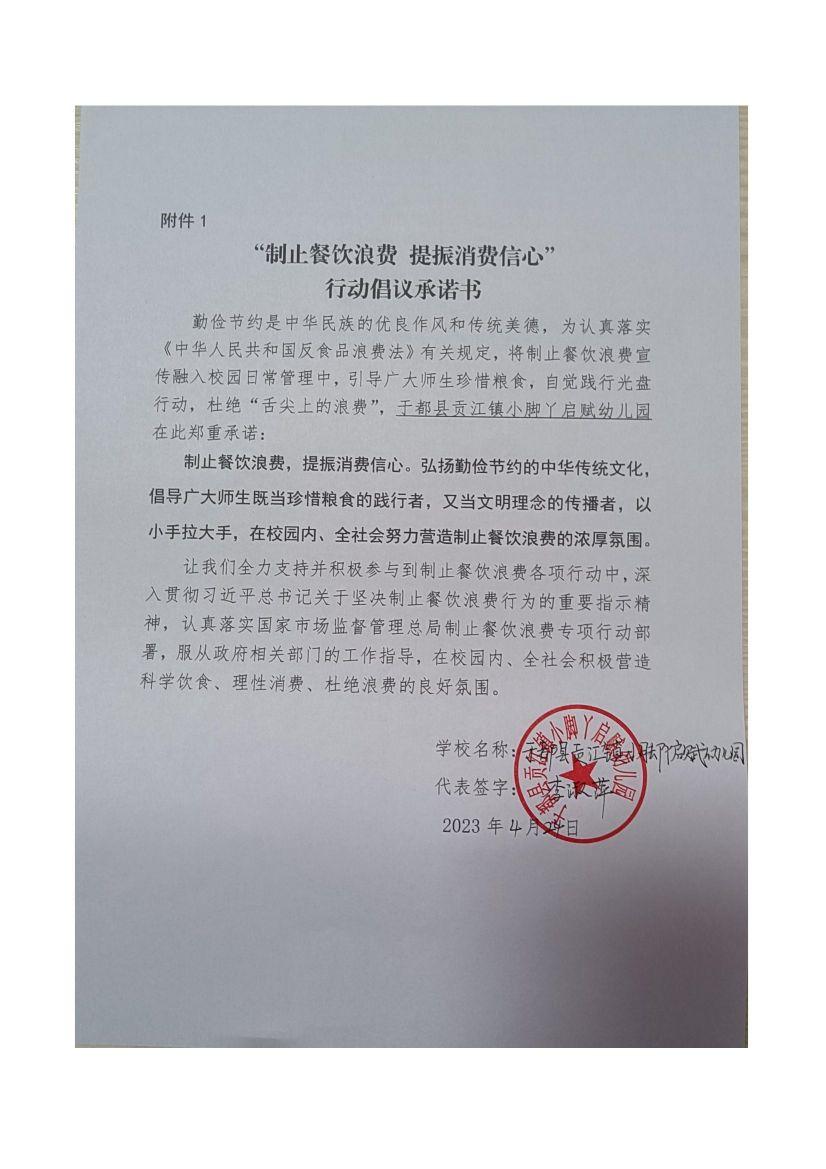 于都县贡江镇小脚丫启赋幼儿园承诺书_00.jpg