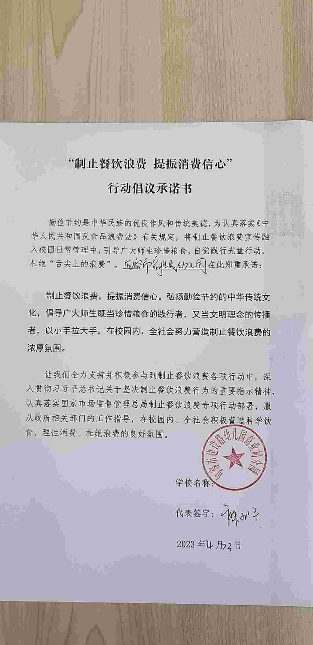 “制止餐饮浪费 提振消费信心”承诺书(1).jpg