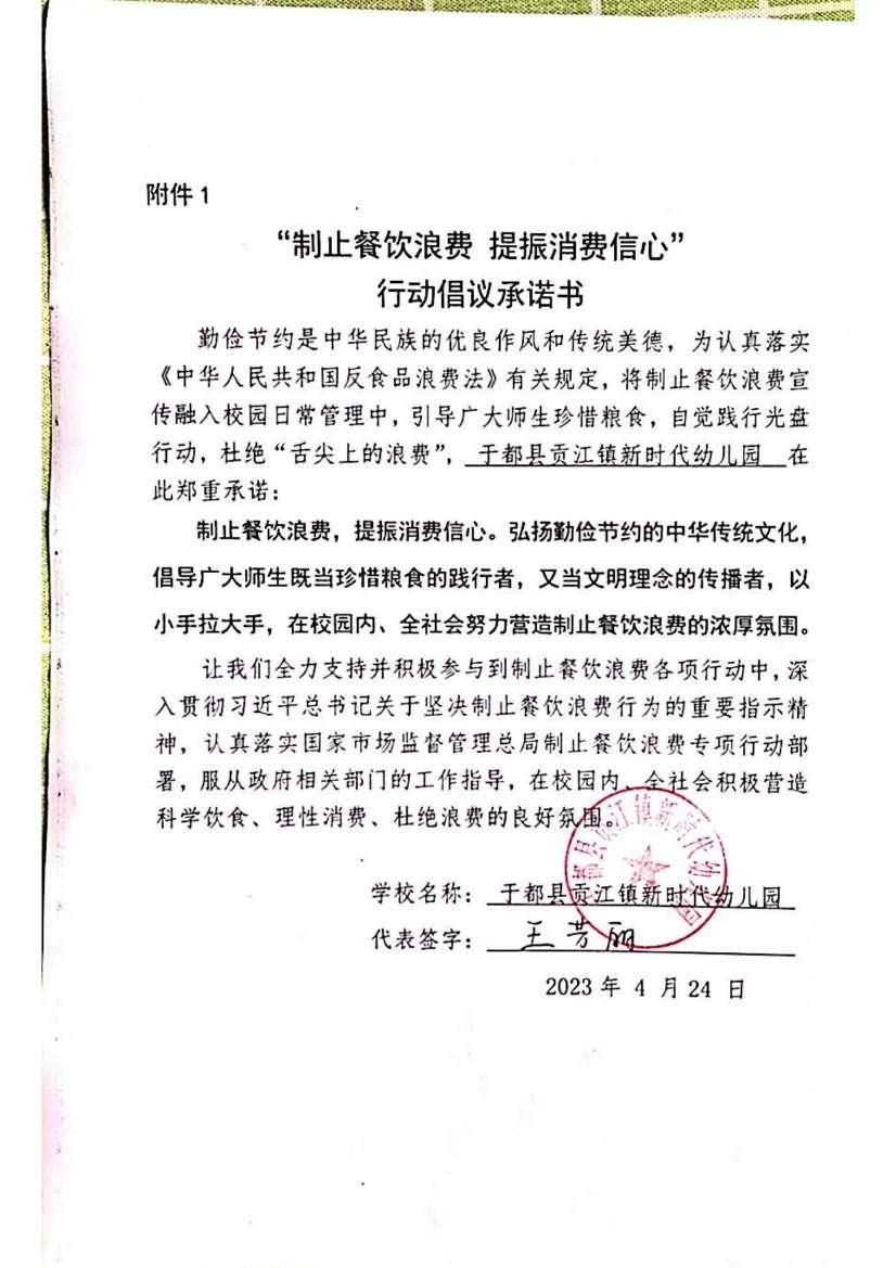 于都县贡江镇新时代幼儿园承诺书(1)_00.jpg