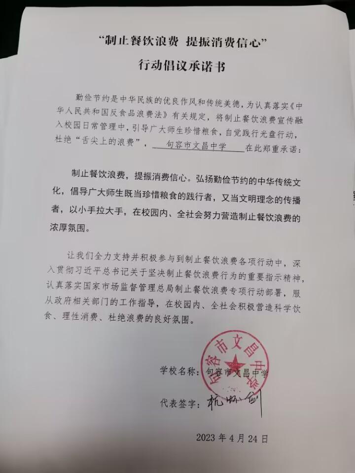 “制止餐饮浪费 提振消费信心”承诺书.jpg