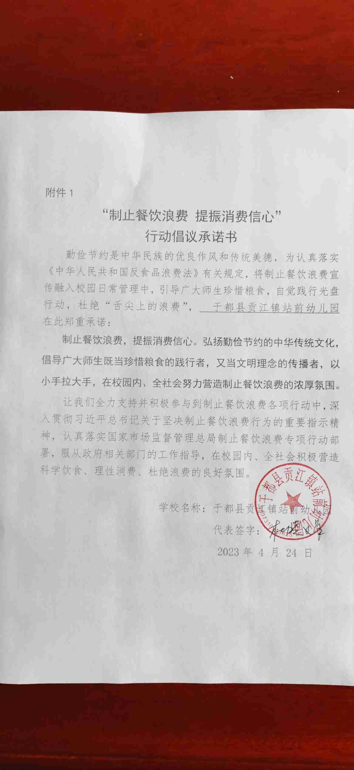 于都县贡江镇站前幼儿园承诺书_00.jpg