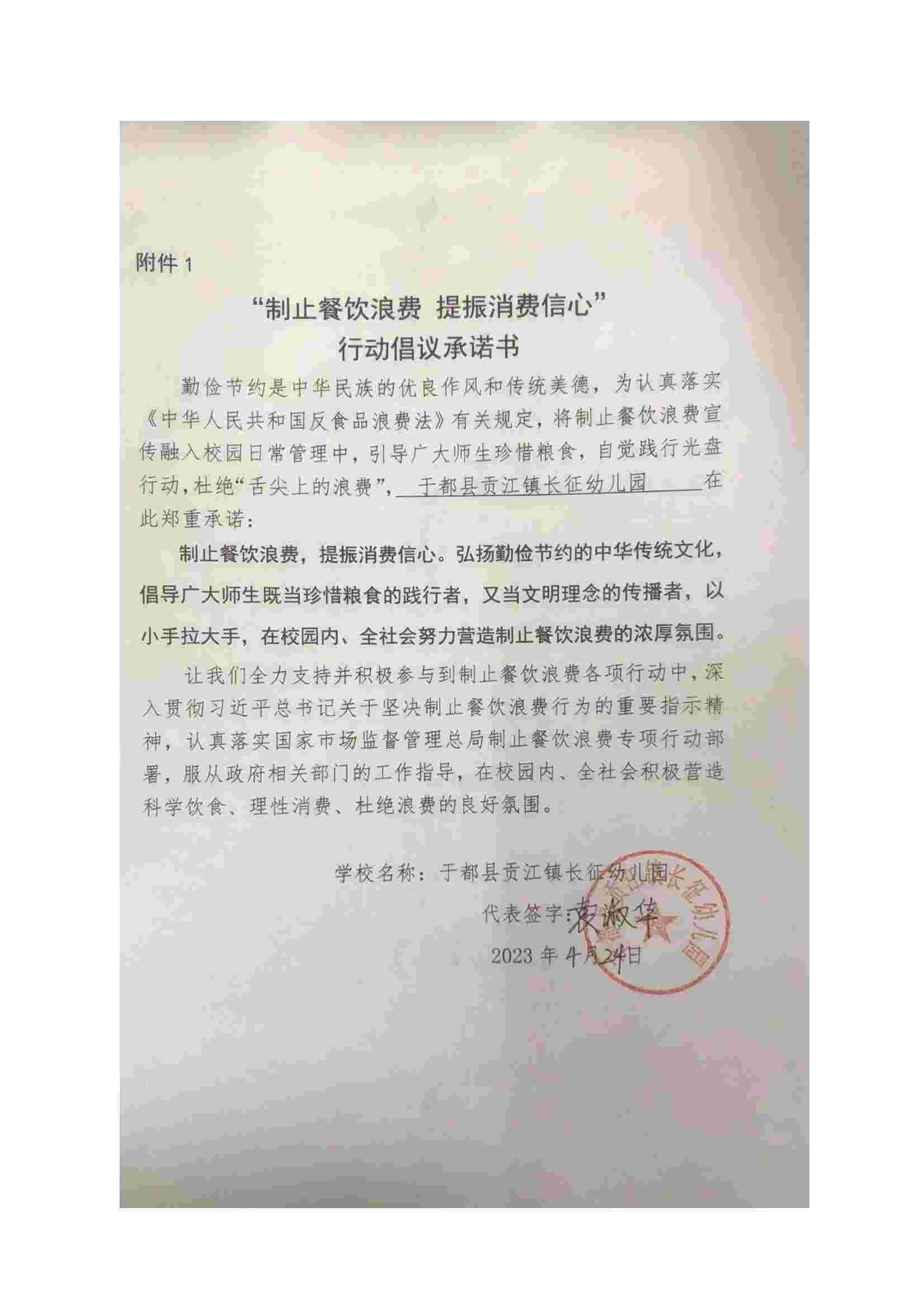 于都县贡江镇长征幼儿园承诺书_00.jpg