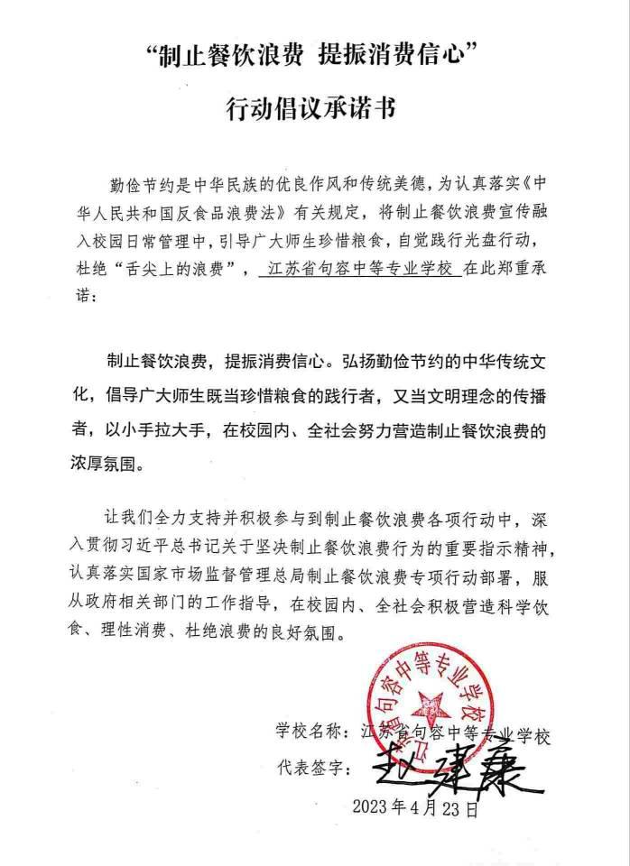 “制止餐饮浪费 提振消费信心”承诺书(1)(1).jpg