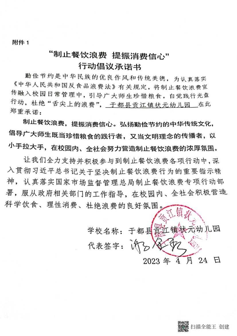 于都县贡江镇状元幼儿园承诺书_00.jpg