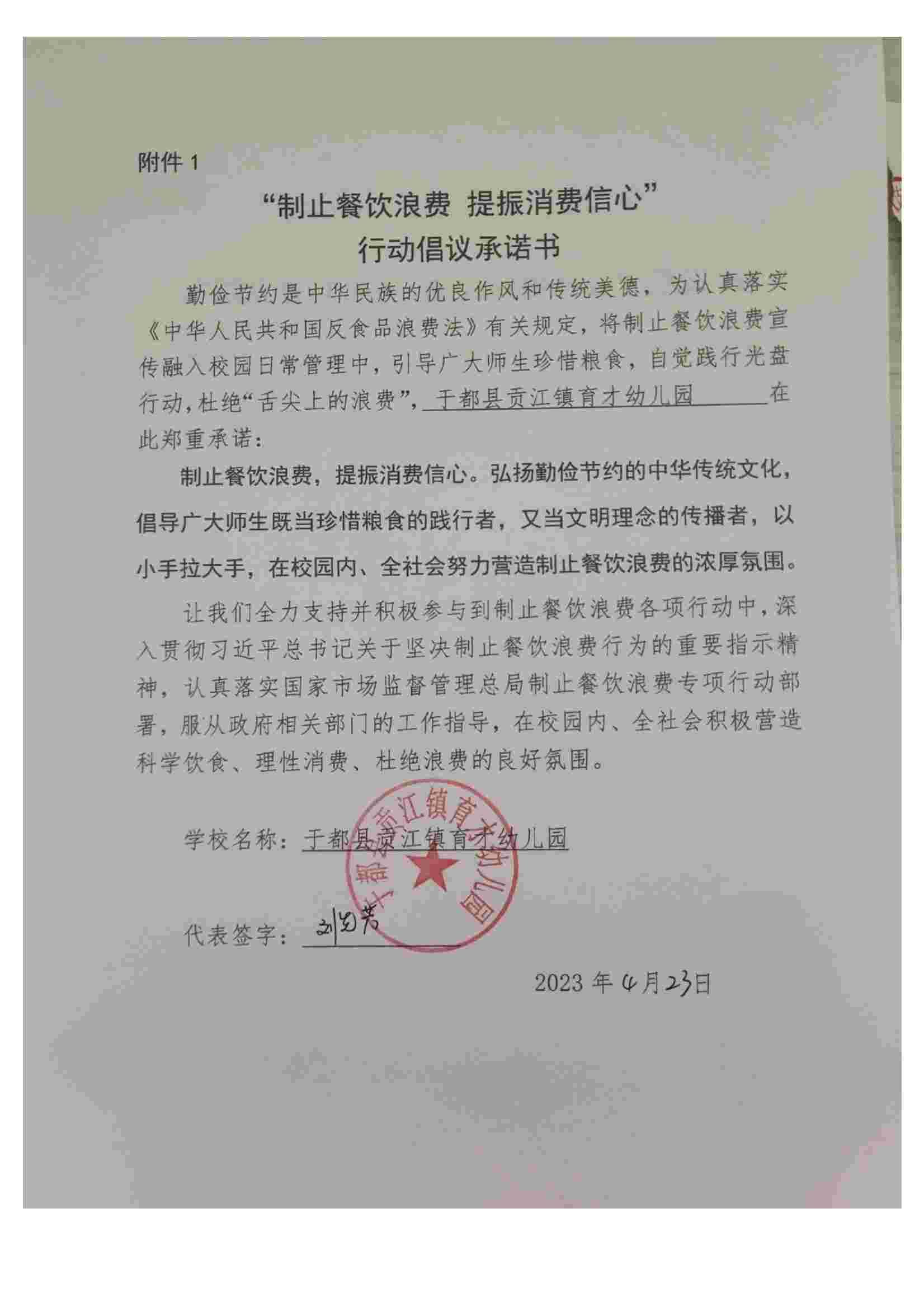 于都县育才幼儿园制止餐饮浪费承诺书_00.jpg