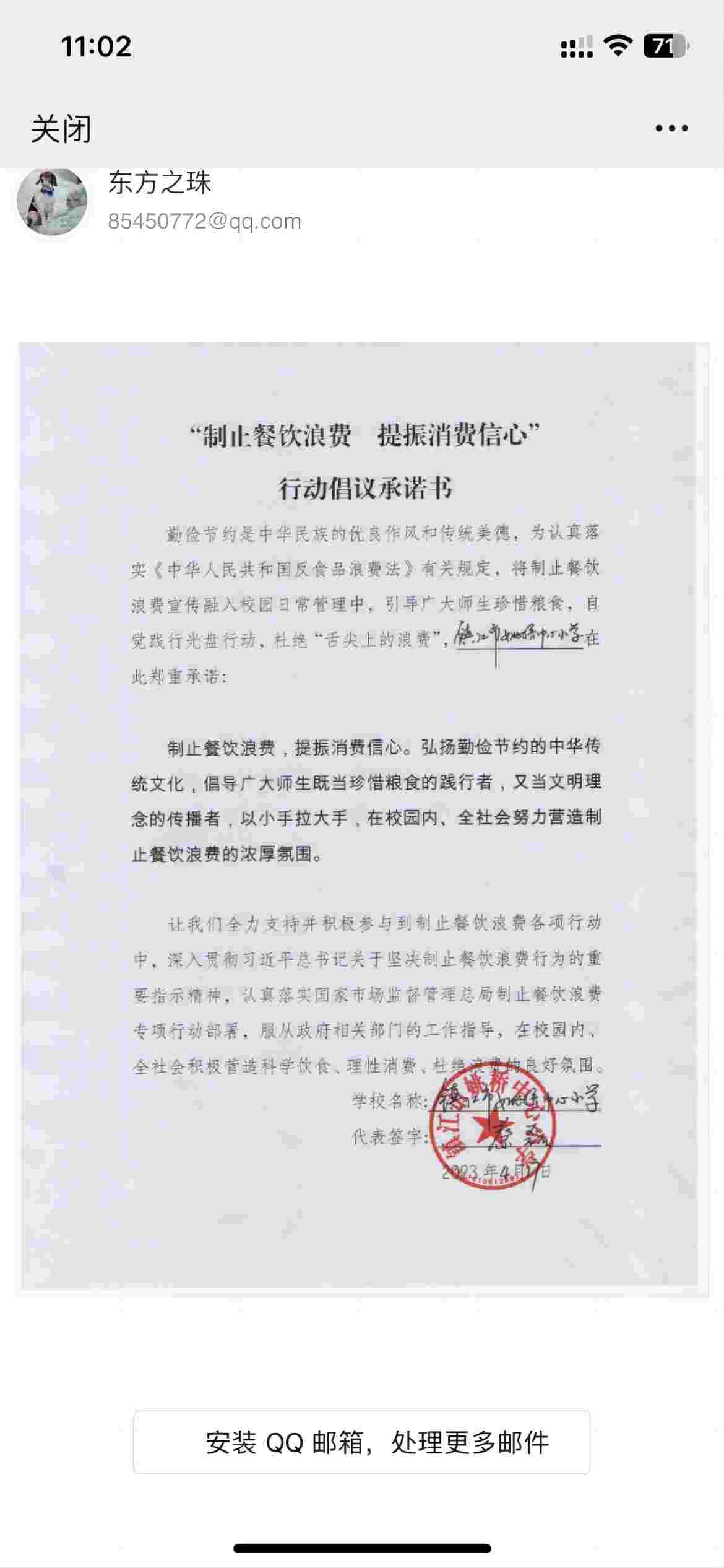 “制止餐饮浪费 提振消费信心”承诺书(1).jpg